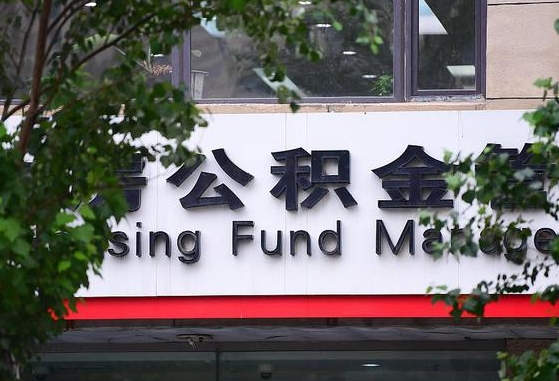 海口离职取住房公积金（离职取公积金的条件）